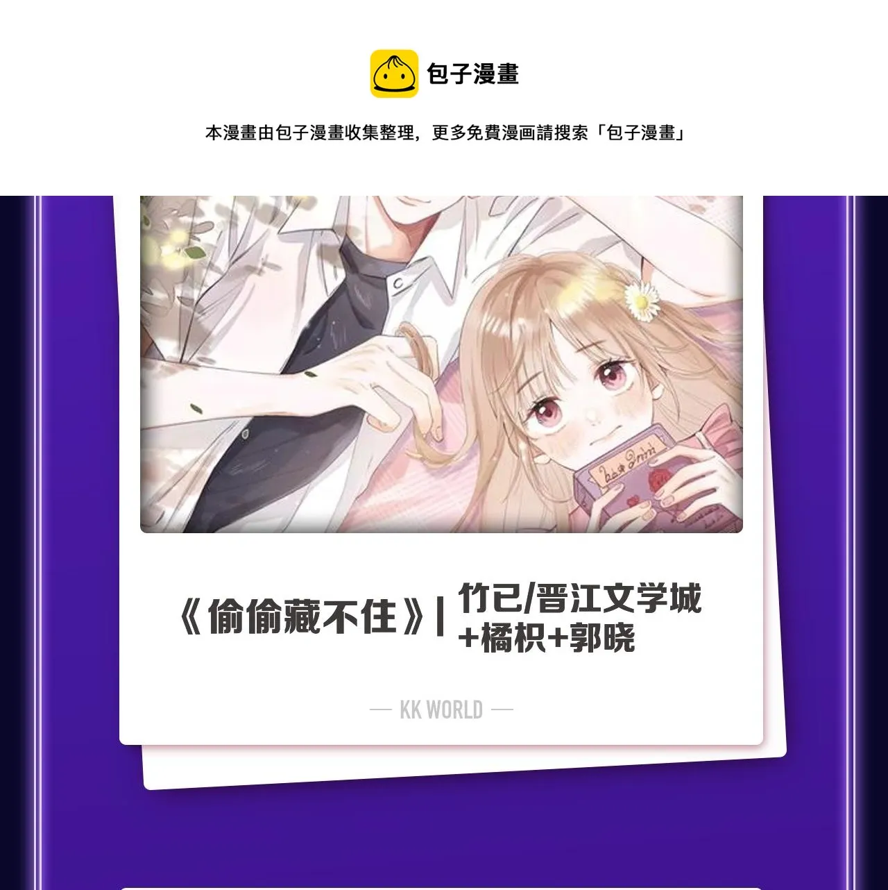 《难哄》荣获双榜冠军 第5页