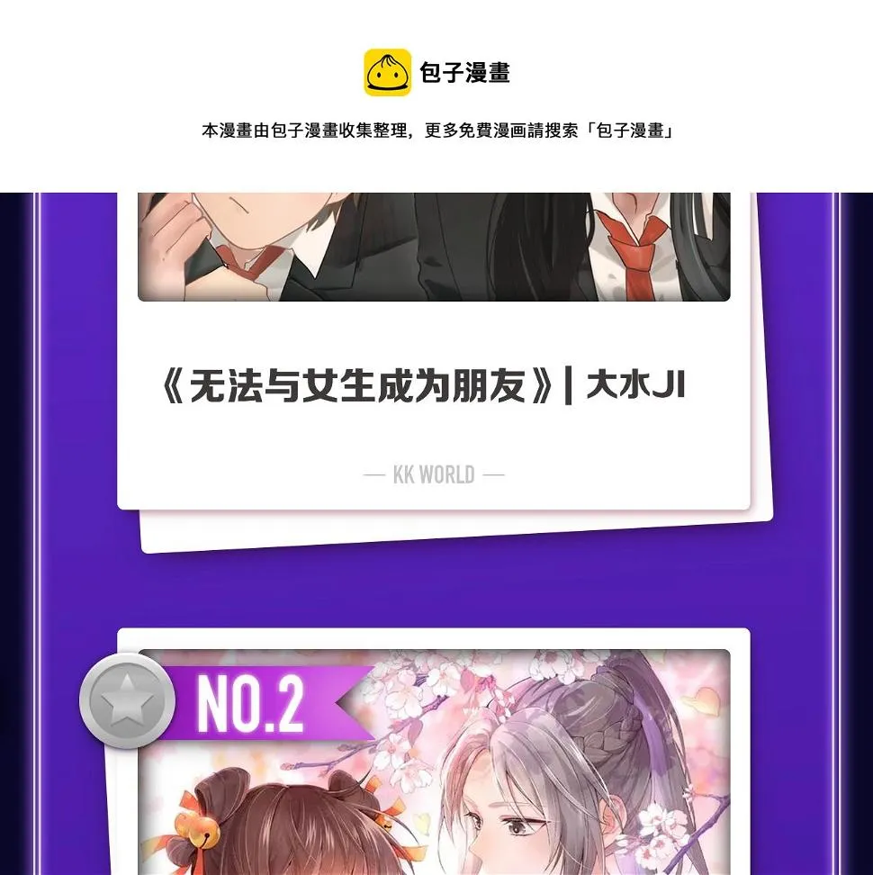 《无法与女生成为朋友》冠军！ 第4页