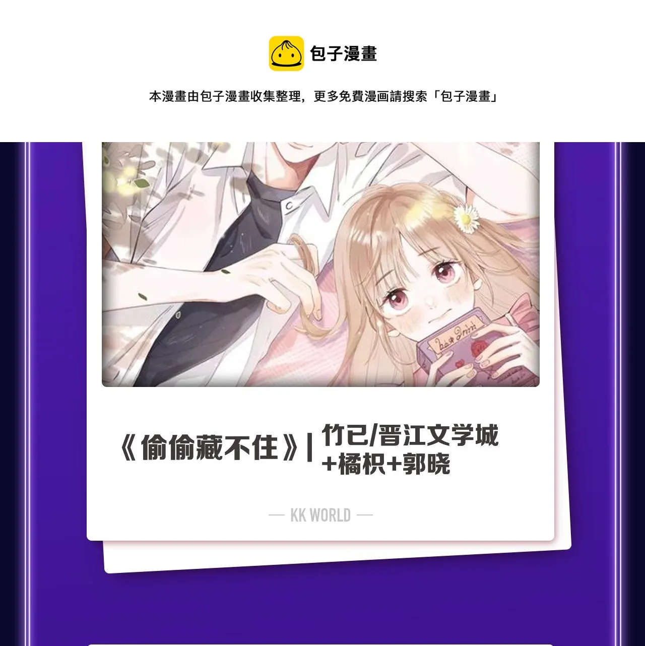《教主喜欢欺负人》荣获三榜冠军 第5页