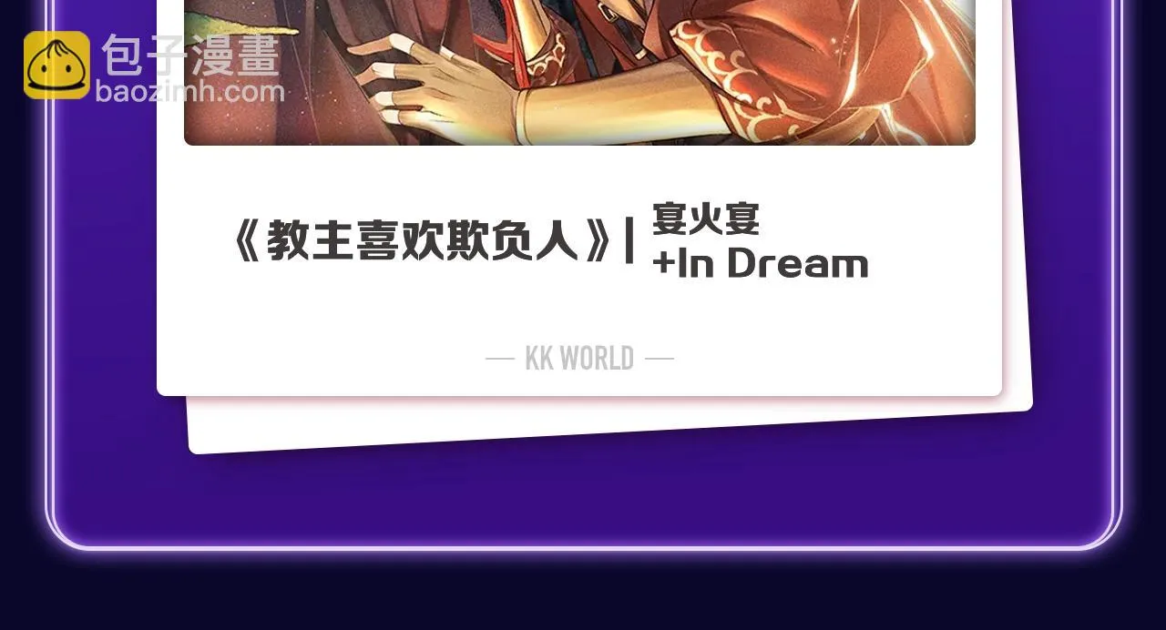 《教主喜欢欺负人》荣获三榜冠军 第17页