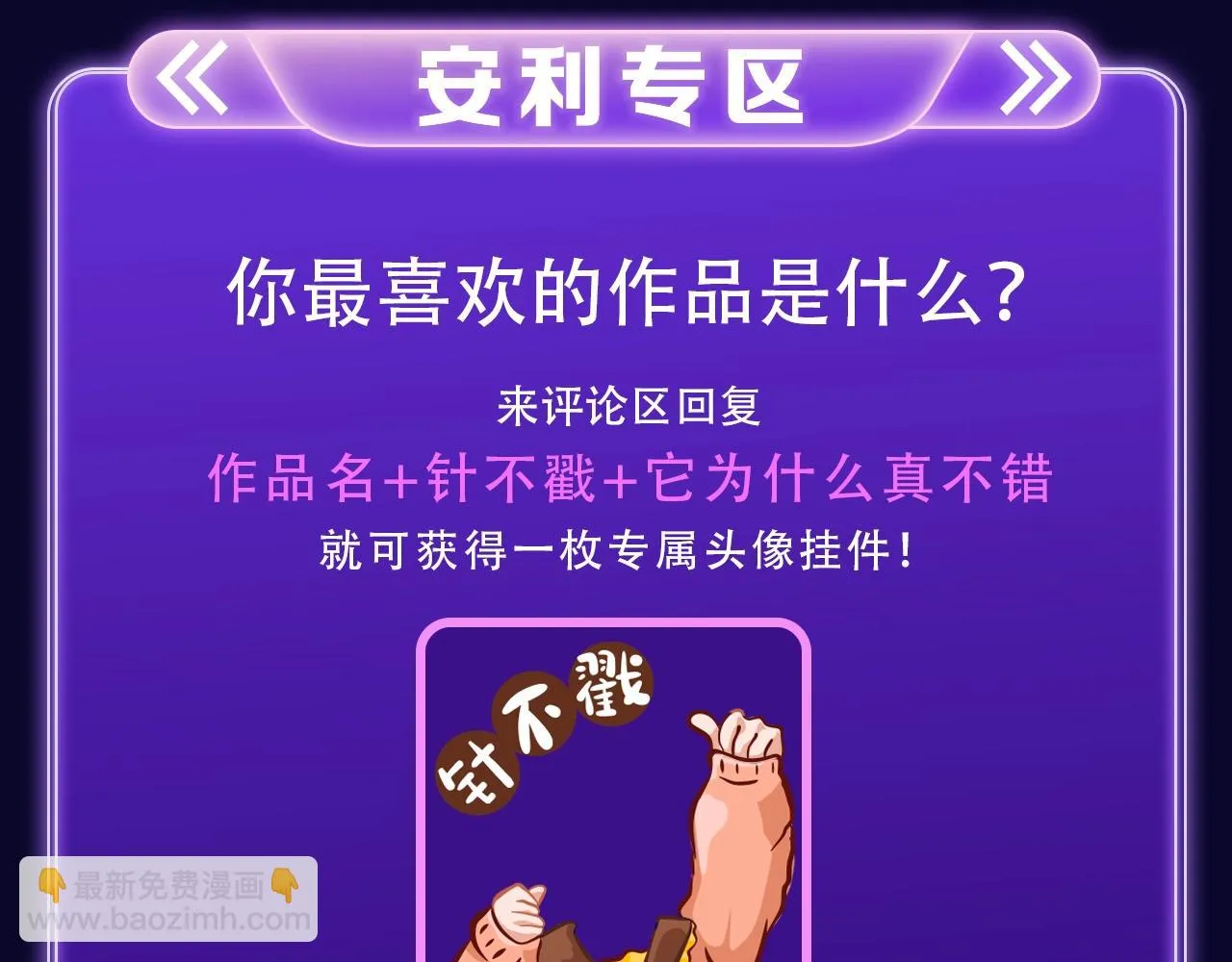 《教主喜欢欺负人》荣获三榜冠军 第18页