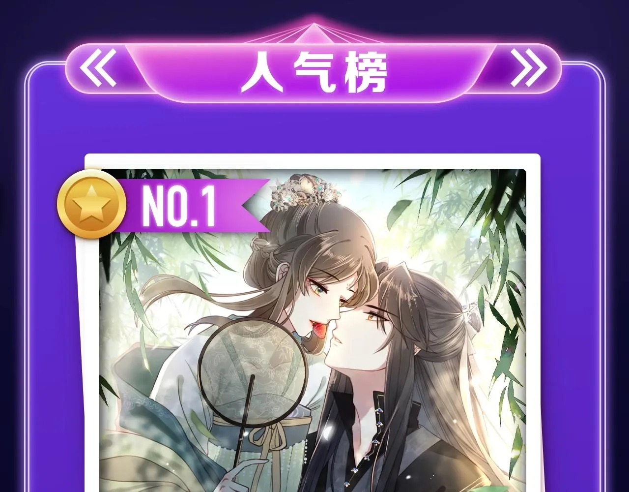 《偷偷藏不住》荣获女生榜冠军！ 第3页