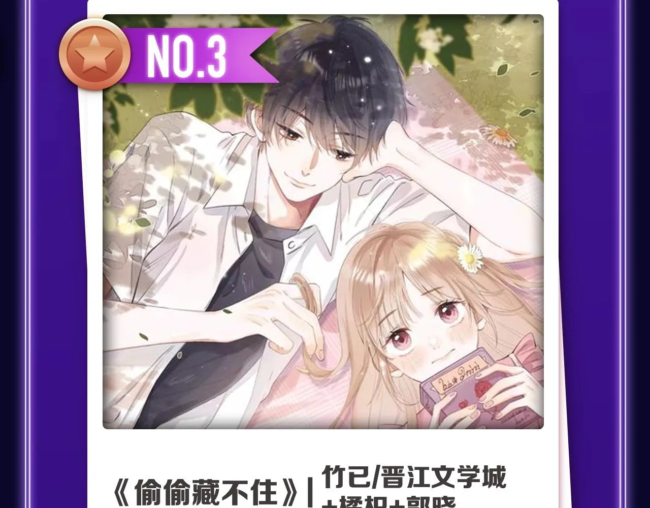 《偷偷藏不住》荣获女生榜冠军！ 第6页