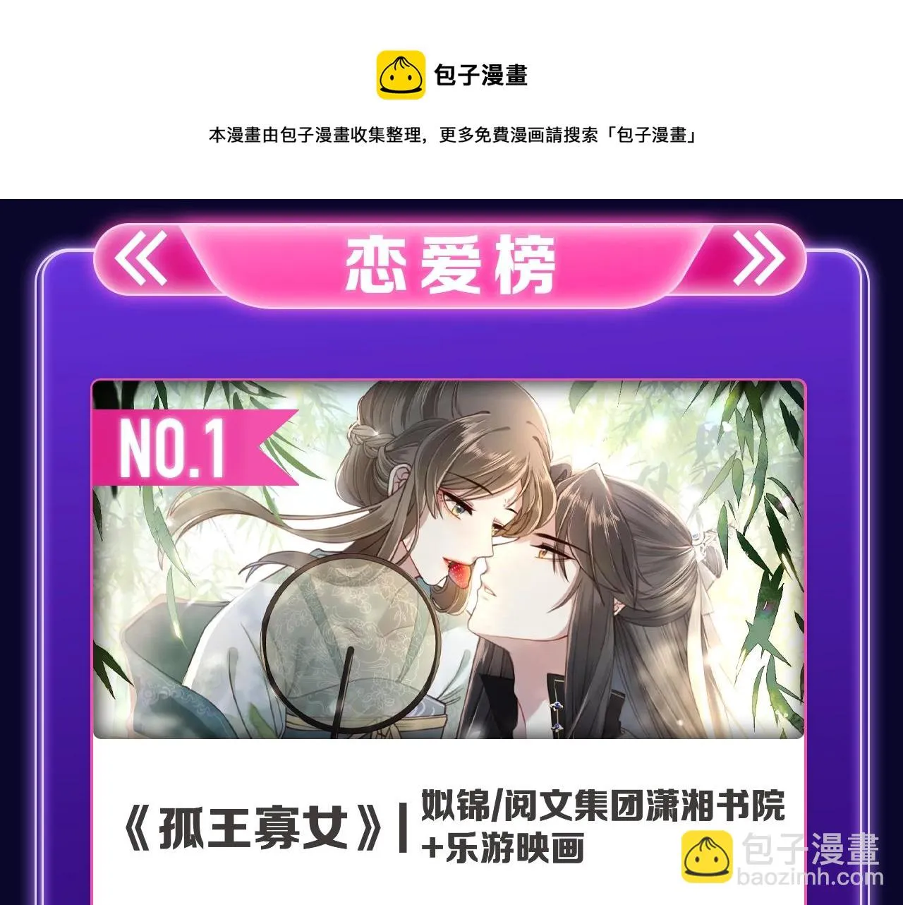 《偷偷藏不住》荣获女生榜冠军！ 第8页