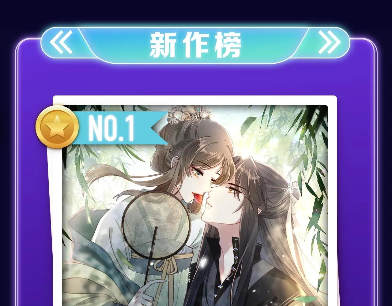 《偷偷藏不住》荣获女生榜冠军！ 第18页