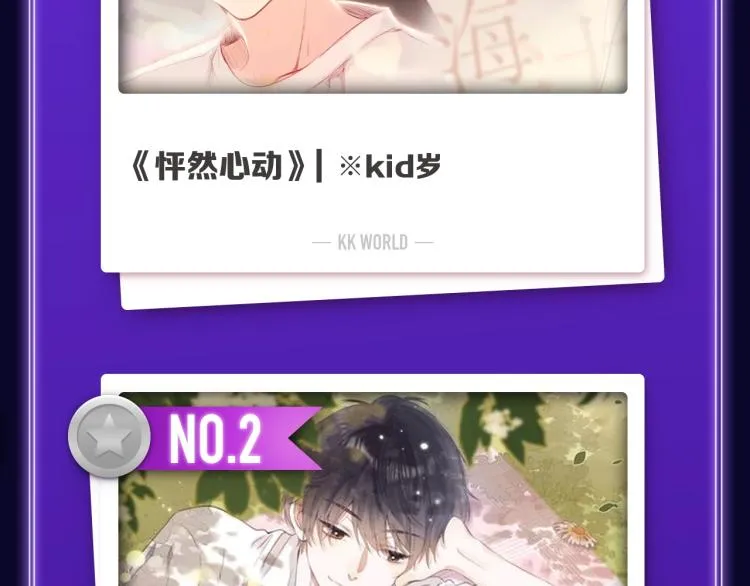 《怦然心动》荣获双榜冠军！ 第4页
