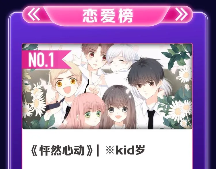 《怦然心动》荣获双榜冠军！ 第8页