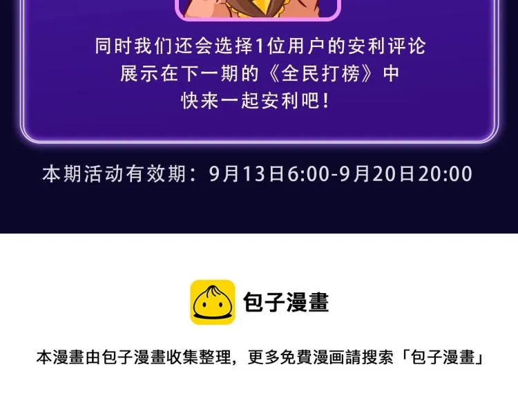《怦然心动》荣获双榜冠军！ 第23页