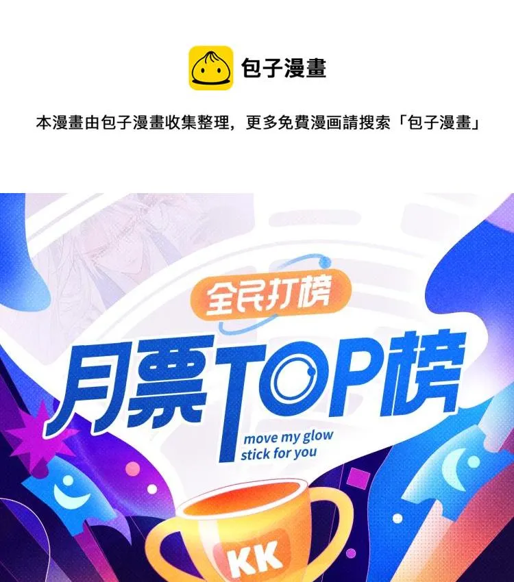 《超能立方》荣获本周月票TOP 第1页