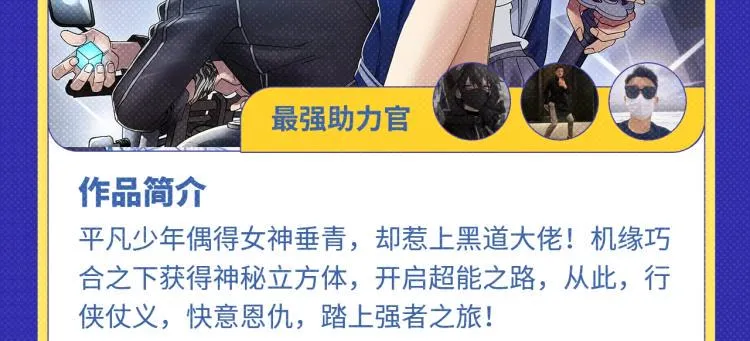 《超能立方》荣获本周月票TOP 第4页