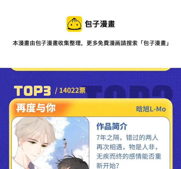 《超能立方》荣获本周月票TOP 第6页