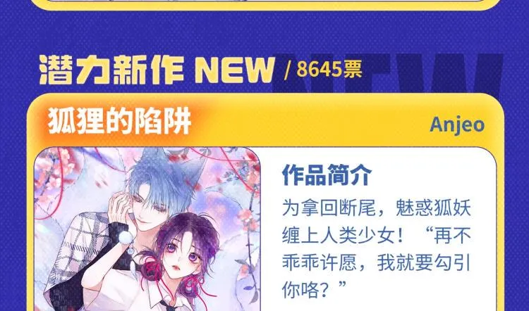 《超能立方》荣获本周月票TOP 第7页