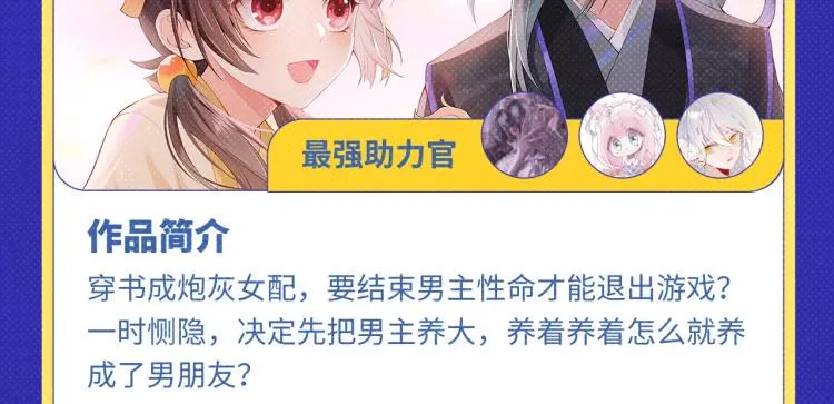《超能立方》荣获本周月票TOP 第11页