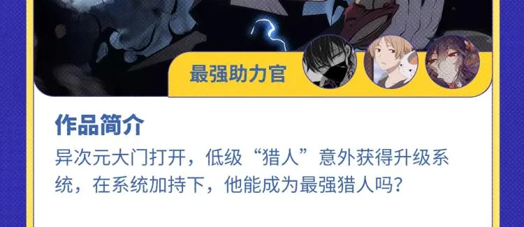 《超能立方》荣获本周月票TOP 第16页