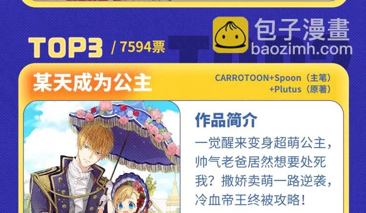 《超能立方》荣获本周月票TOP 第18页