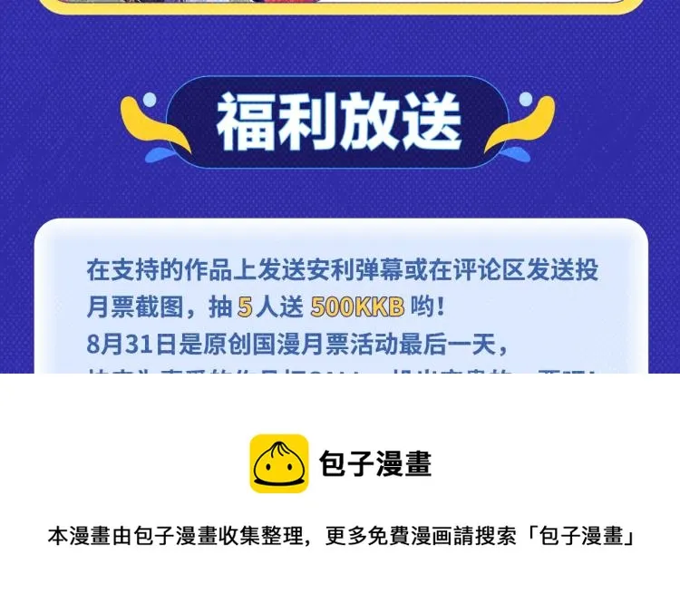 《超能立方》荣获本周月票TOP 第19页