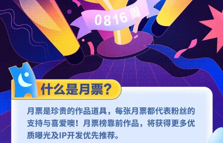 《再度与你》荣登月票TOP榜！ 第2页