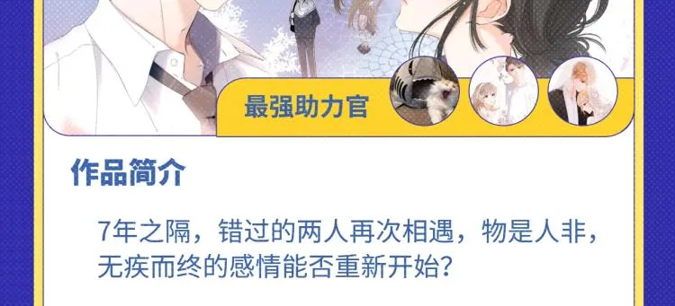 《再度与你》荣登月票TOP榜！ 第4页