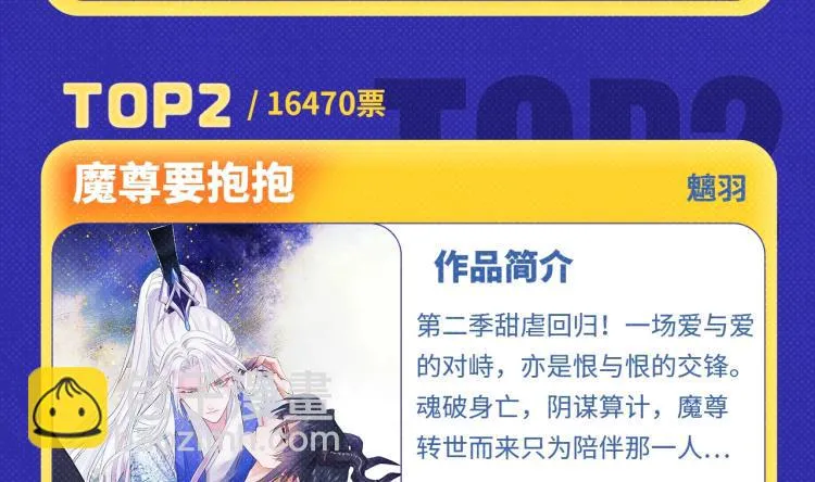 《再度与你》荣登月票TOP榜！ 第5页