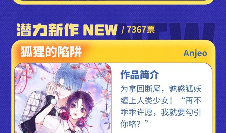 《再度与你》荣登月票TOP榜！ 第7页