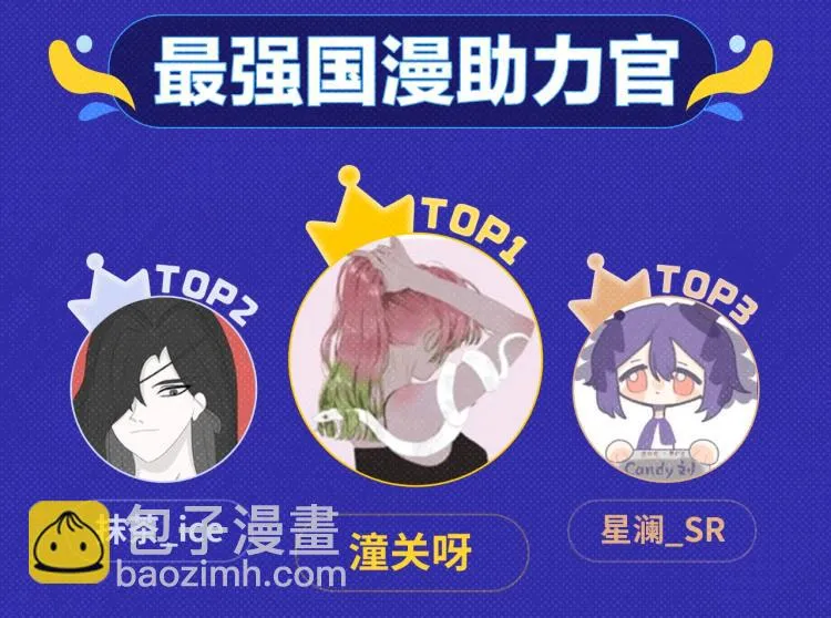 《再度与你》荣登月票TOP榜！ 第9页