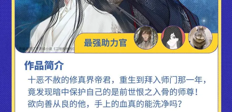 《再度与你》荣登月票TOP榜！ 第11页