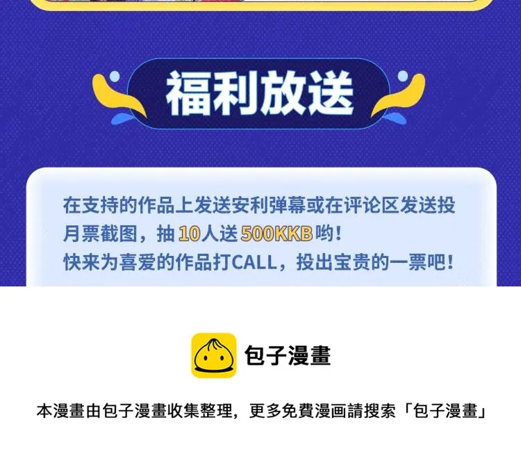 《再度与你》荣登月票TOP榜！ 第19页