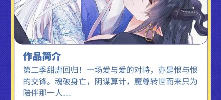 《魔尊要抱抱》荣登月票TOP榜 第4页