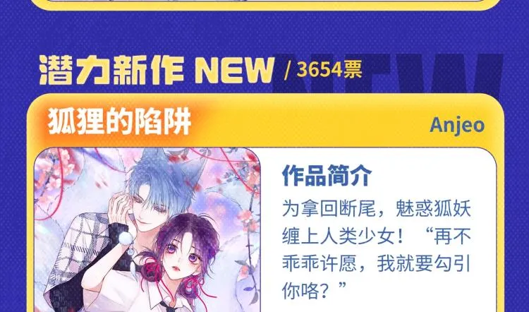 《魔尊要抱抱》荣登月票TOP榜 第7页