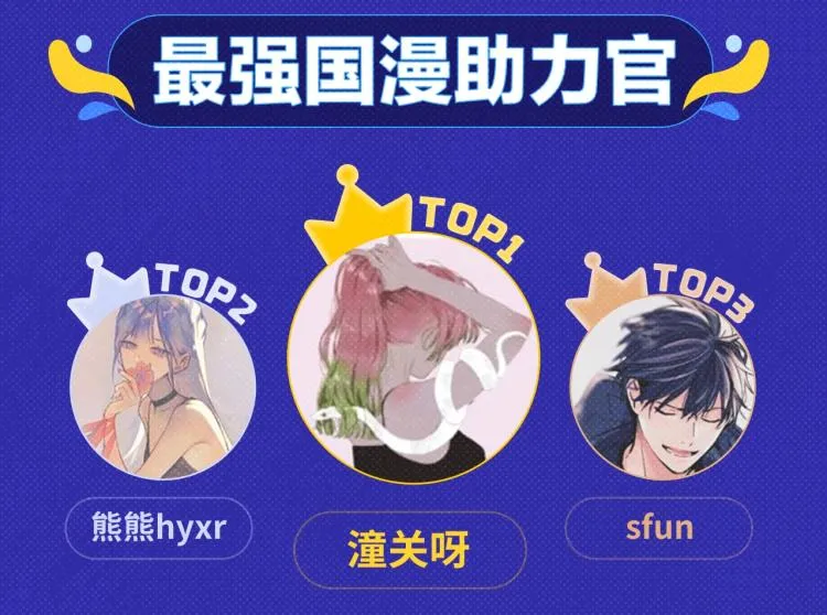 《魔尊要抱抱》荣登月票TOP榜 第9页