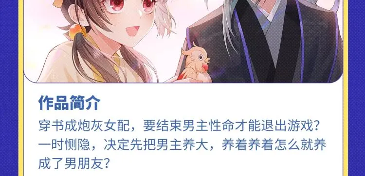 《魔尊要抱抱》荣登月票TOP榜 第11页