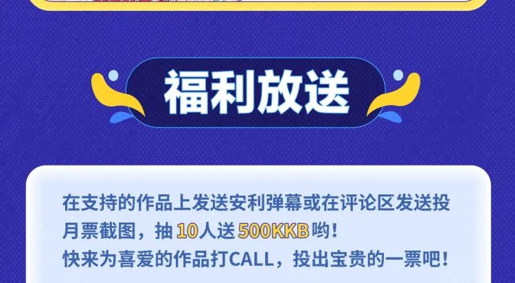 《魔尊要抱抱》荣登月票TOP榜 第19页