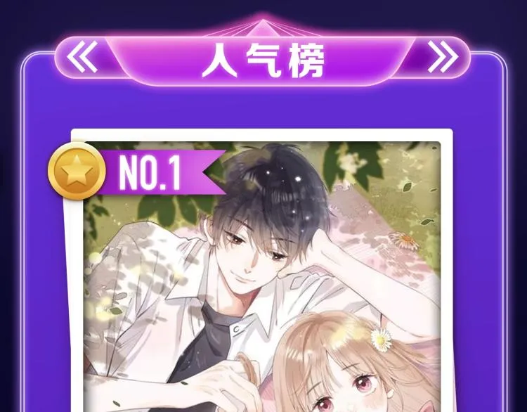 《养敌为患》荣获女生榜冠军！ 第3页