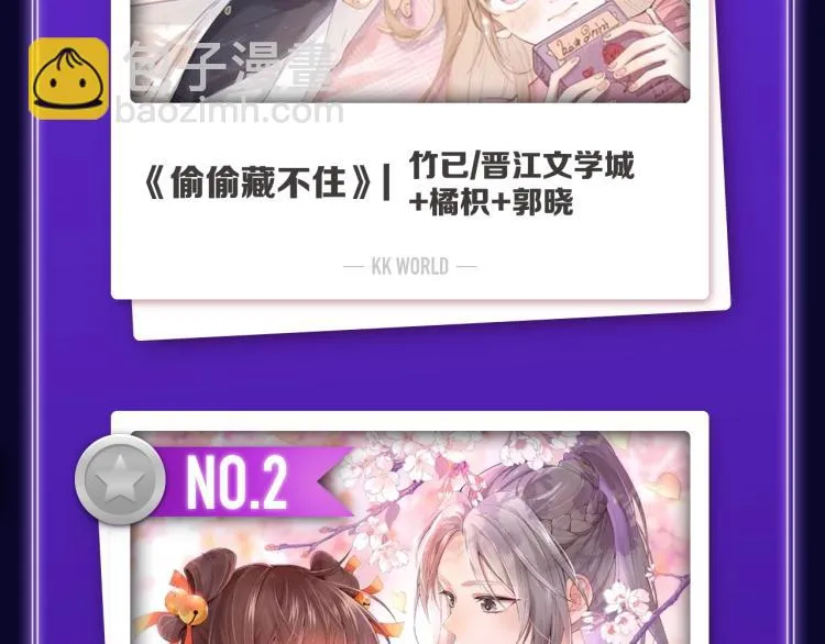 《养敌为患》荣获女生榜冠军！ 第4页