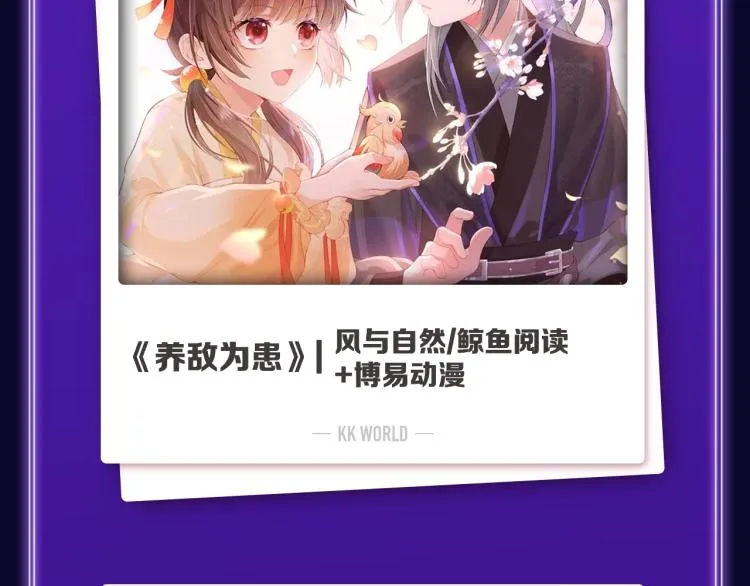 《养敌为患》荣获女生榜冠军！ 第5页
