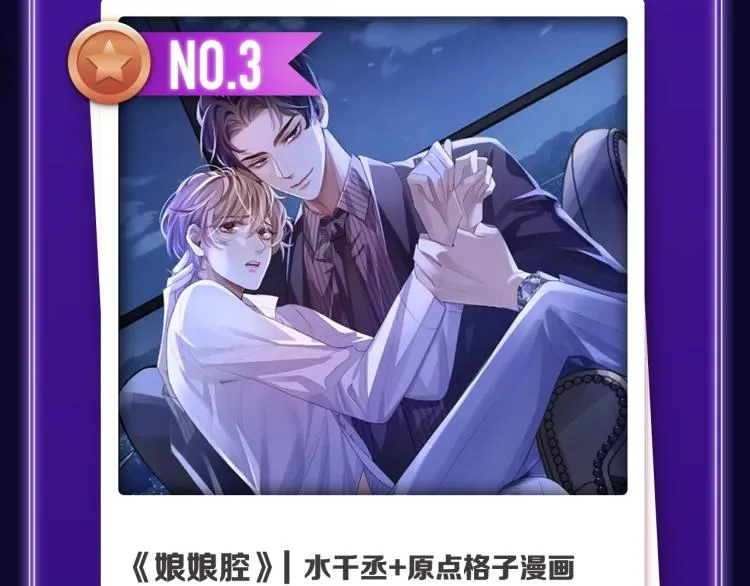 《养敌为患》荣获女生榜冠军！ 第6页
