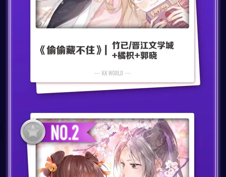 《偷偷藏不住》荣获三榜冠军！ 第4页