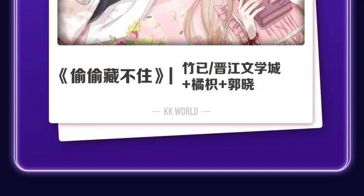《偷偷藏不住》荣获三榜冠军！ 第21页