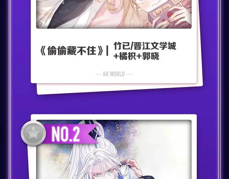 《偷偷藏不住》荣获双榜冠军！ 第4页