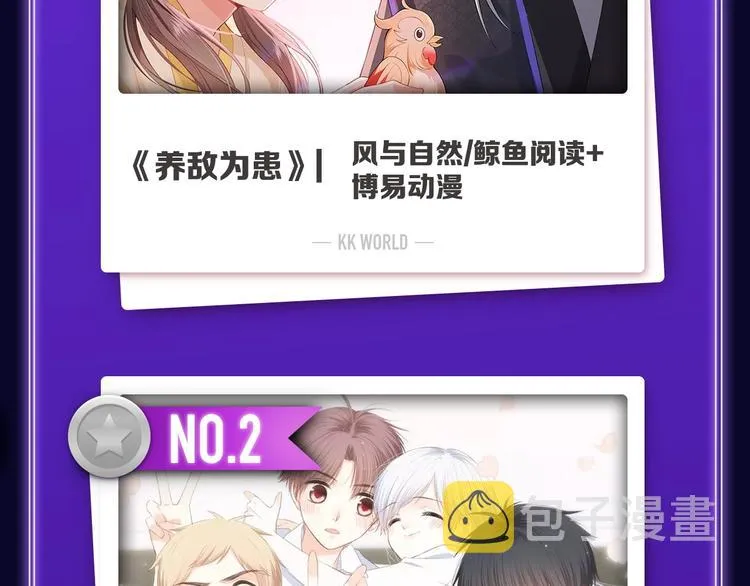 《偷偷藏不住》荣获恋爱榜冠军！ 第4页