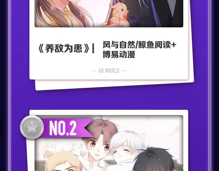 《养敌为患》荣获双榜冠军！ 第4页