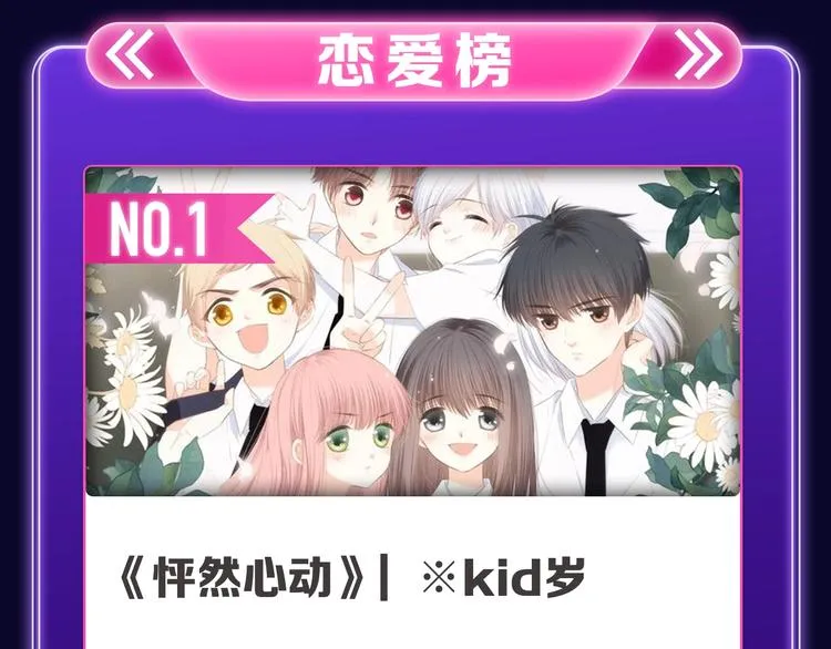 《怦然心动》获得双榜冠军 第8页