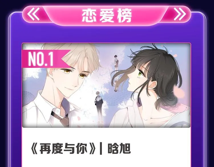 《再度与你》获得双榜冠军 第8页