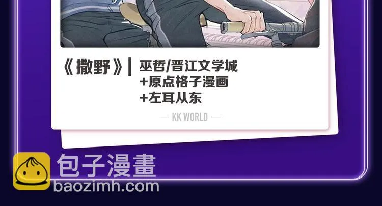 《撒野》荣获新作榜冠军 第21页