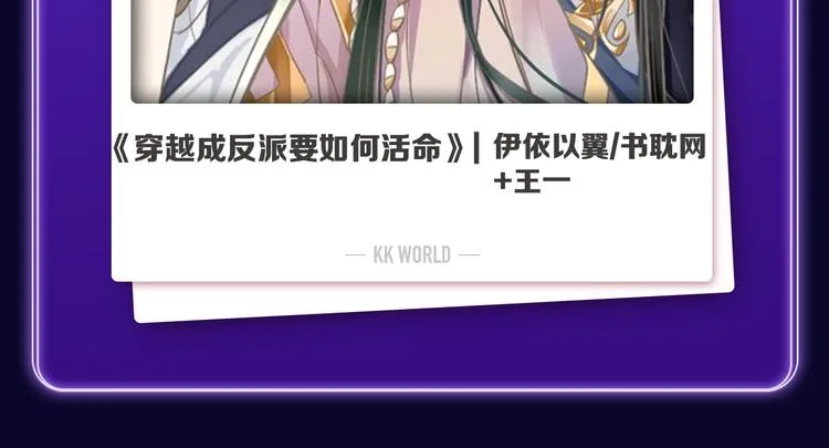 《穿越成反派要如何活命》夺双冠 第21页
