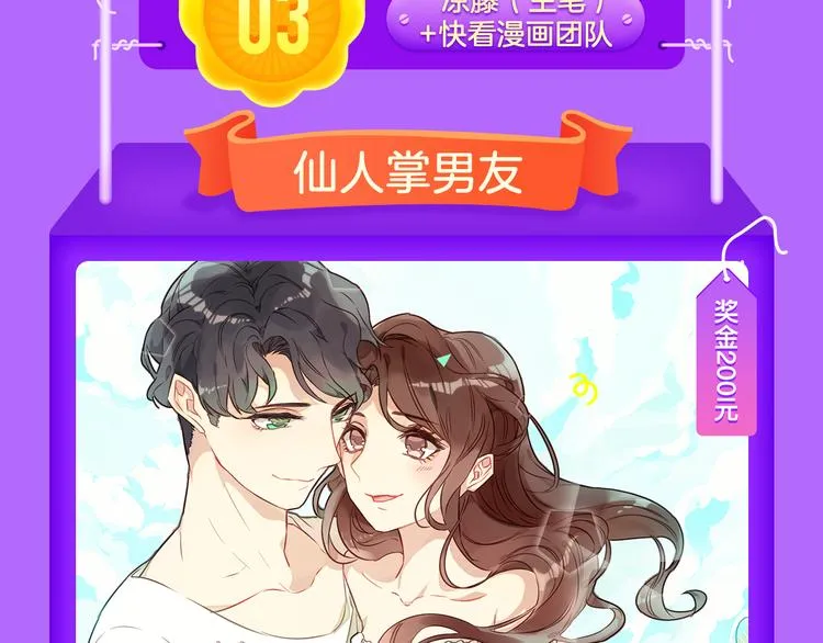 《仙人掌男友》新作登榜！ 第17页