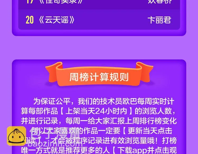 《仙人掌男友》新作登榜！ 第24页