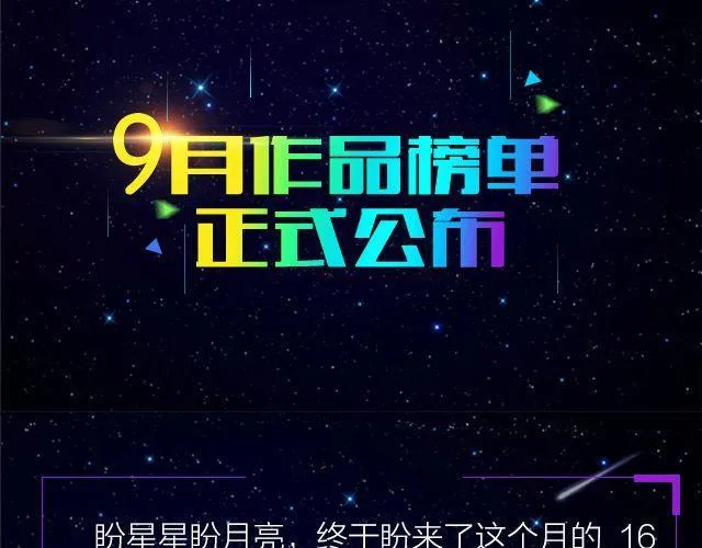 9月作品排行榜 第1页