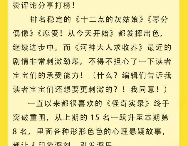 10月榜单 整容游戏荣登第一 第32页