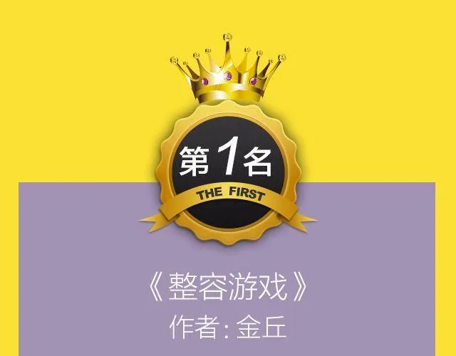 11月榜单 整容游戏vs复仇高中，谁夺冠军？ 第25页